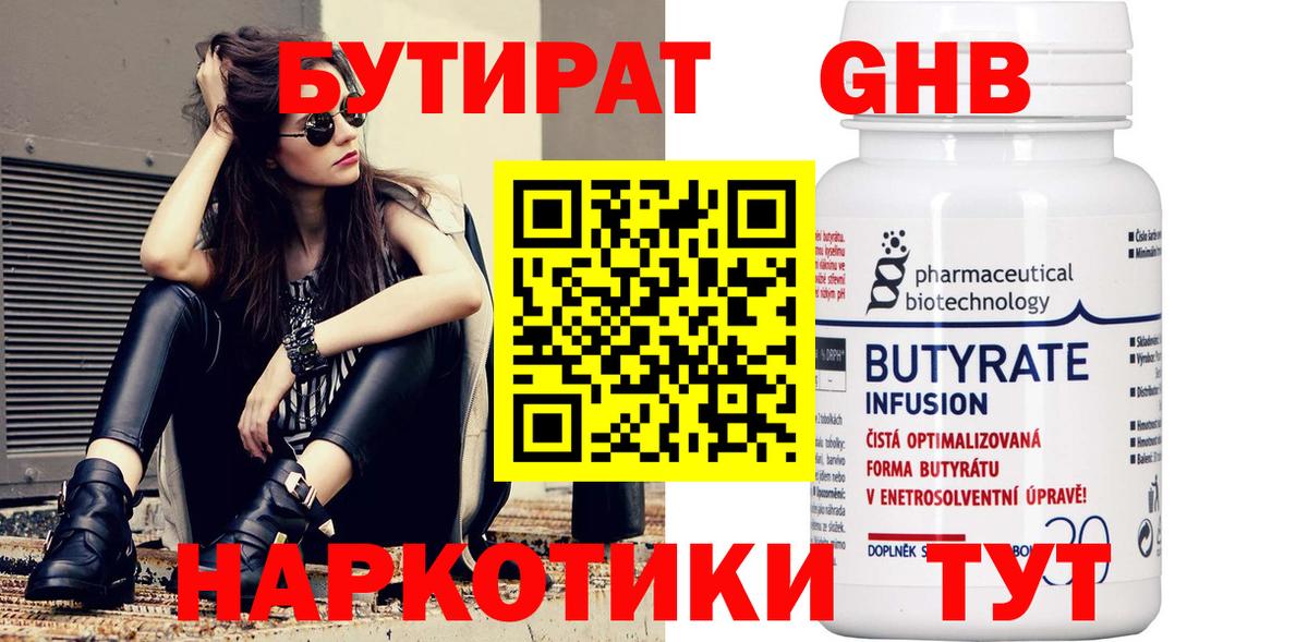 Донской  Бутират оксибутират  Бутират  Вход с VPN 