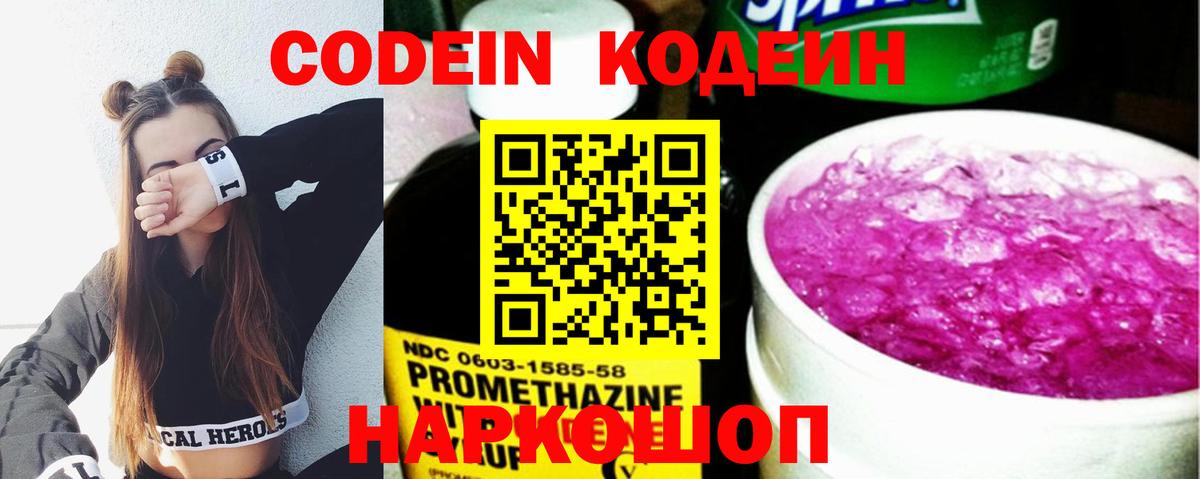 Кодеиновый сироп Lean напиток Lean (лин) Донской