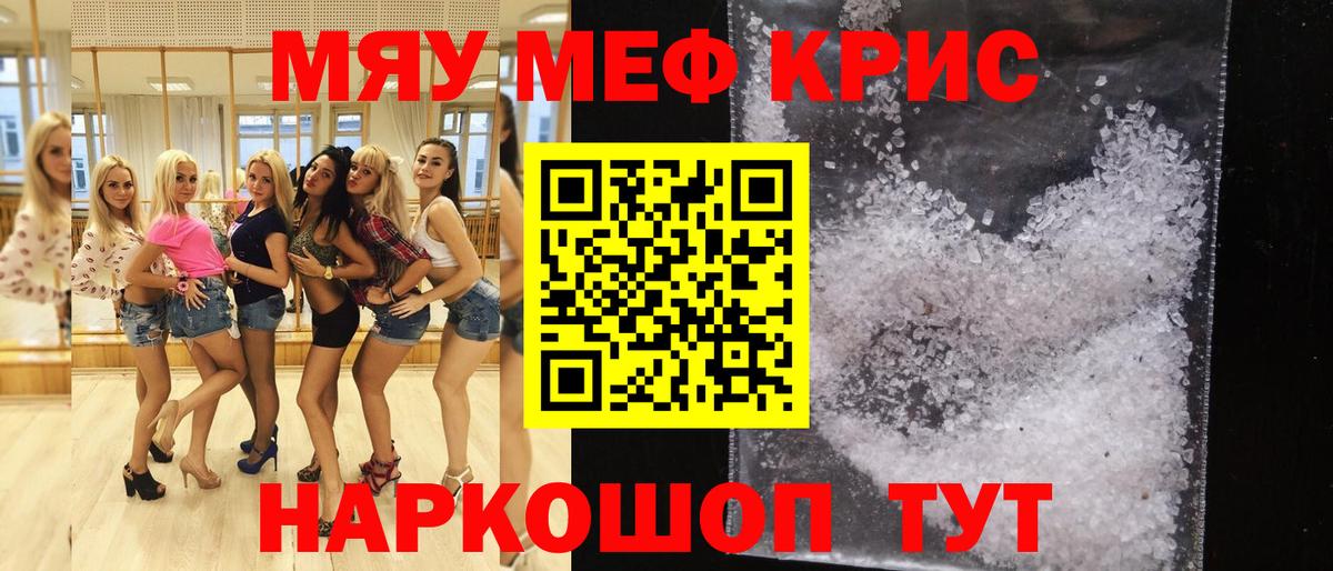 МЯУ-МЯУ  МЕФ кристаллы  Меф  Вход с VPN  Донской  Меф мяу мяу 