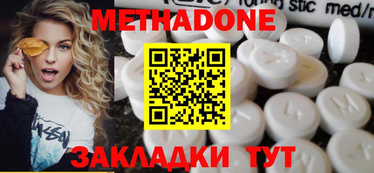 МЕТАДОН белоснежный  Метадон methadone  Вход с VPN  Донской 