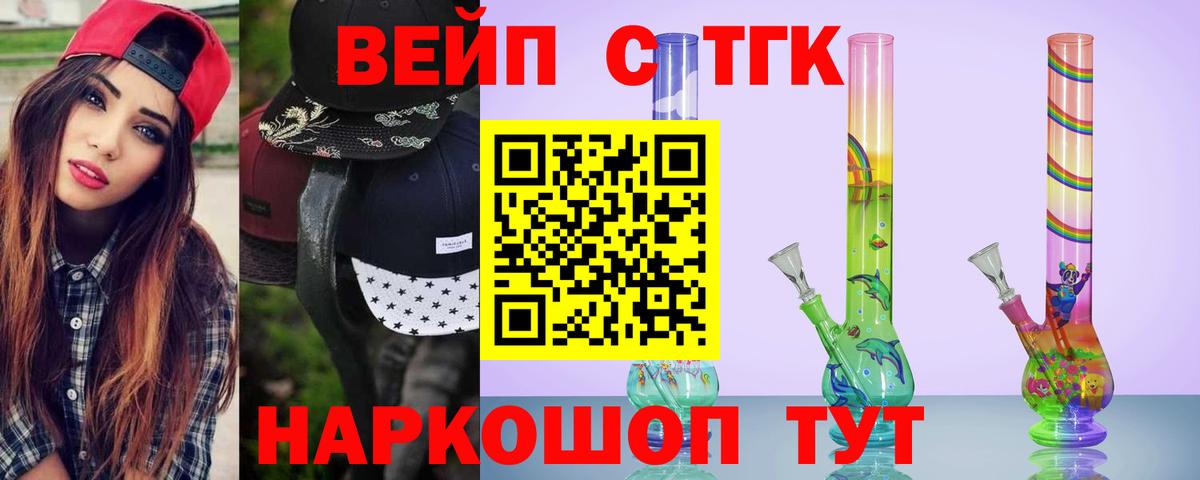 ТГК вейп  Вход с VPN  где найти   Донской 